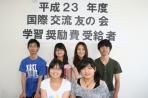 平成23年度奨學金受給者
